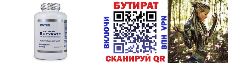 БУТИРАТ вода  Семилуки 